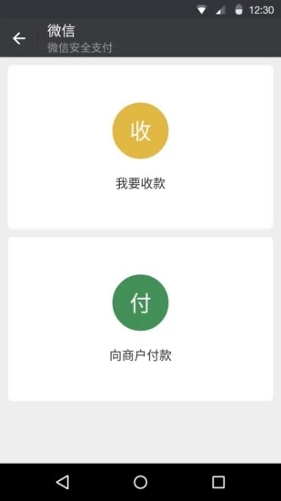 微信客户端 电脑版