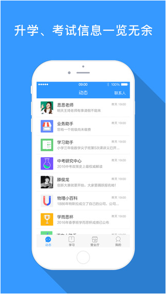 学而思app 电脑版