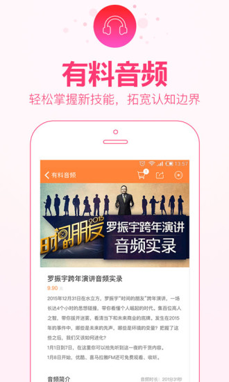 得到app 电脑版