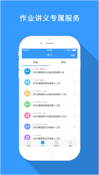 学而思app 电脑版