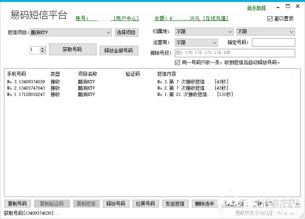 易码客户端 电脑版