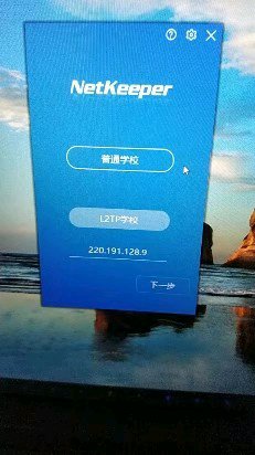 netkeeper 电脑版