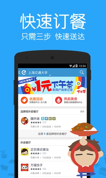 饿了么app7.24 电脑版