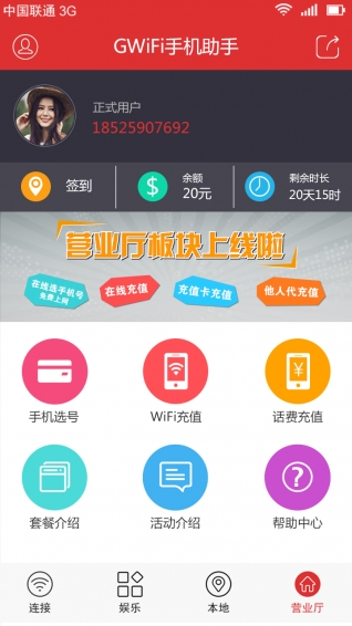 GiWiFi手机助手 电脑版