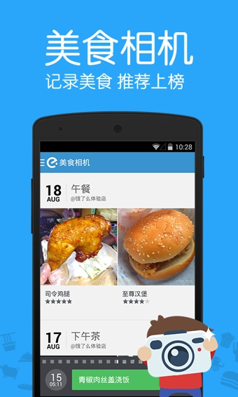 饿了么app7.24 电脑版