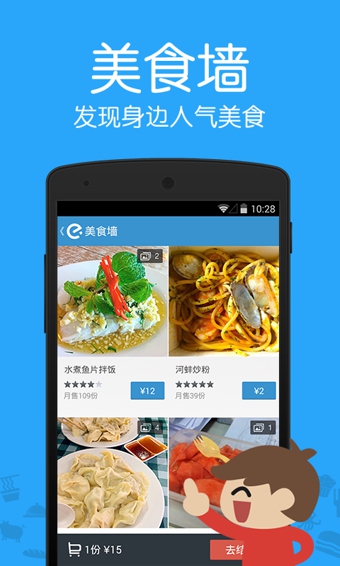 饿了么app7.24 电脑版