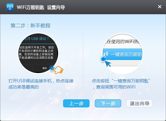 万能wifi破解器 电脑版