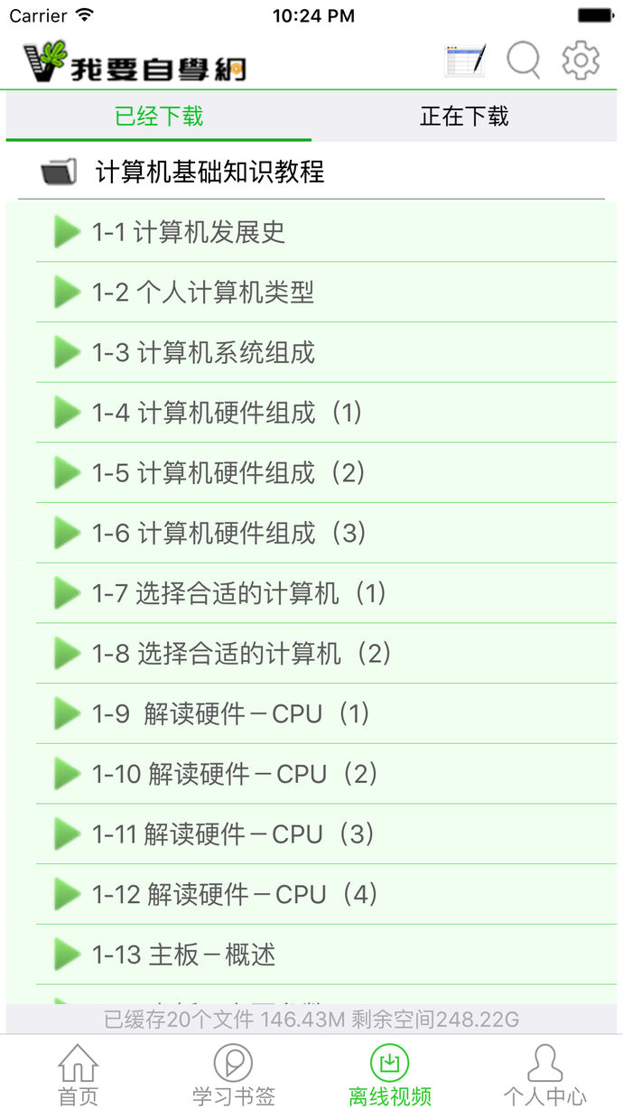 我要自学网 电脑版