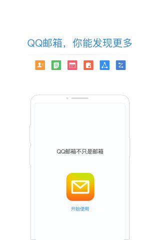 qq邮箱官方 电脑版