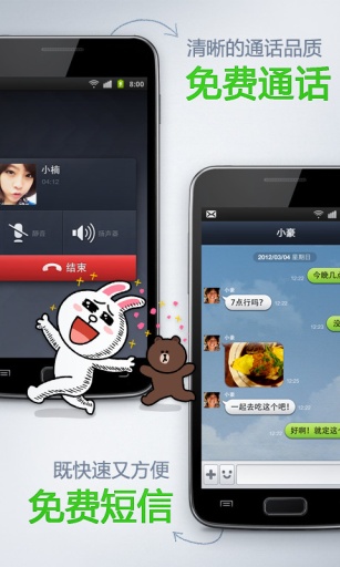 连我LINE 电脑版