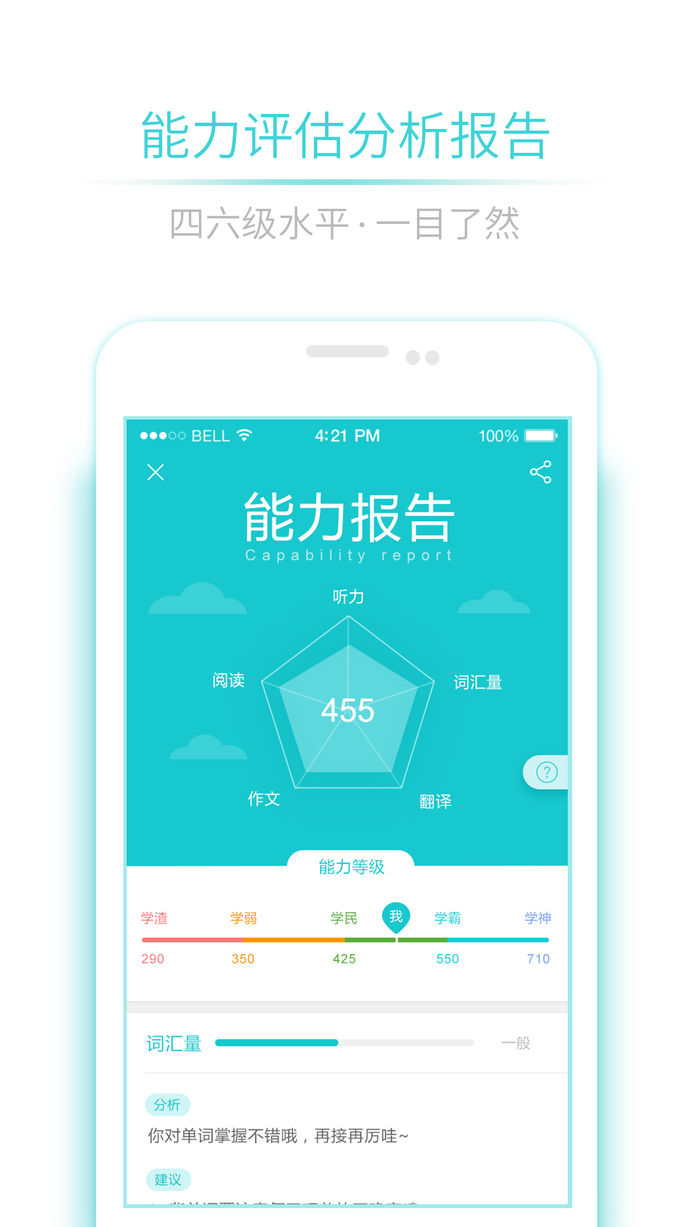 星火英语app 电脑版