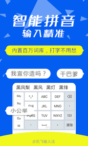讯飞输入法pc 电脑版