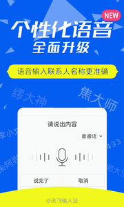 讯飞输入法pc 电脑版