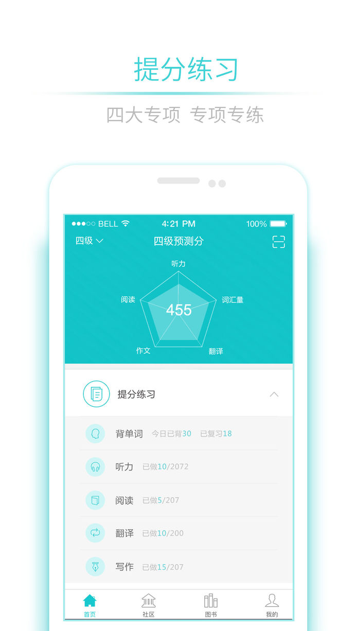 星火英语app 电脑版