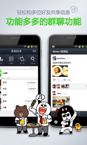 连我LINE 电脑版