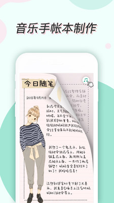 手账app 电脑版