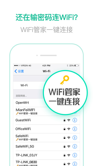 wifi管家 电脑版