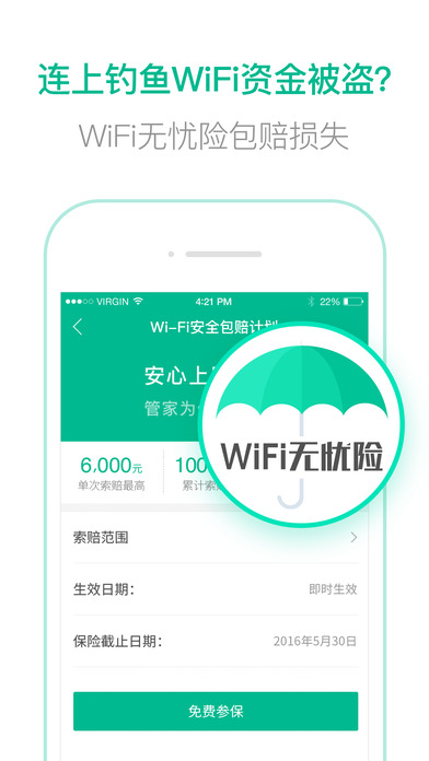 wifi管家 电脑版