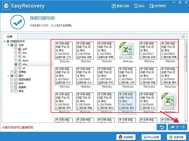 EasyRecovery 电脑版