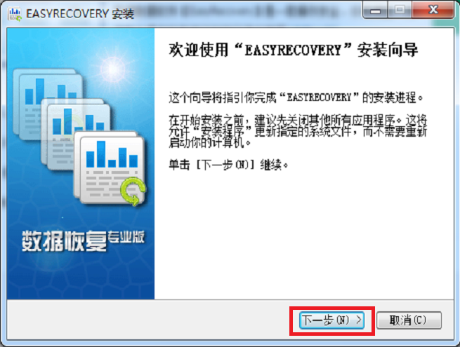 EasyRecovery 电脑版