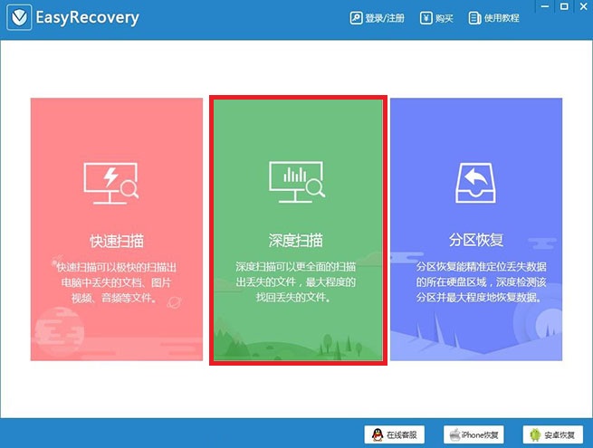 EasyRecovery 电脑版