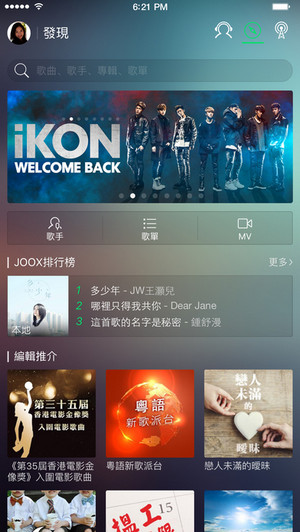 JOOX 电脑版