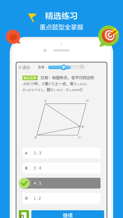 洋葱数学官方 电脑版