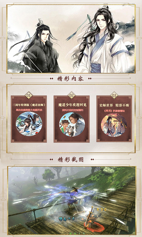 魔道师祖 电脑版