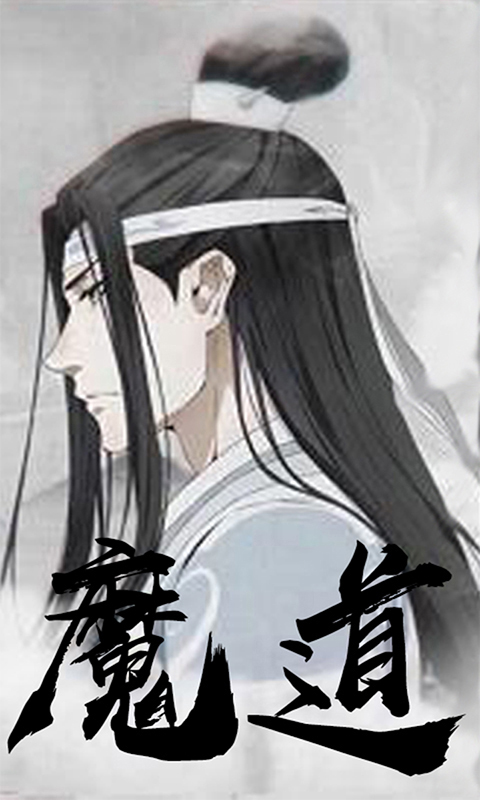 魔道师祖 电脑版