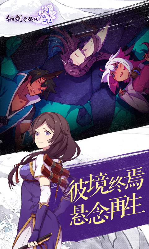 仙剑奇侠传幻璃镜 电脑版