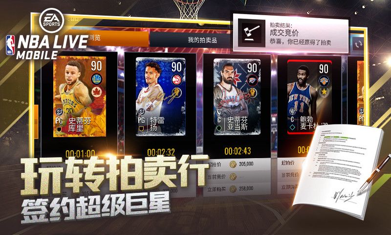 NBALIVE 电脑版