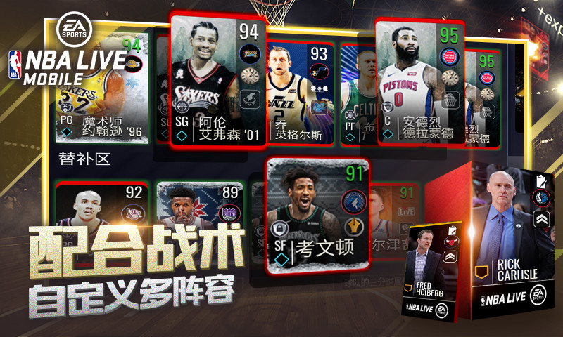 NBALIVE 电脑版