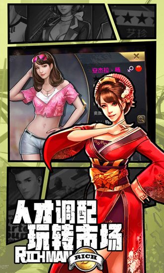 王牌创业家 电脑版