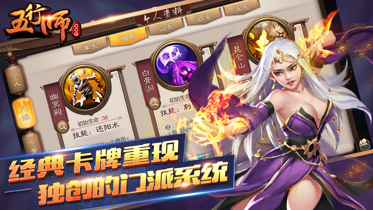 五行师最新版 电脑版