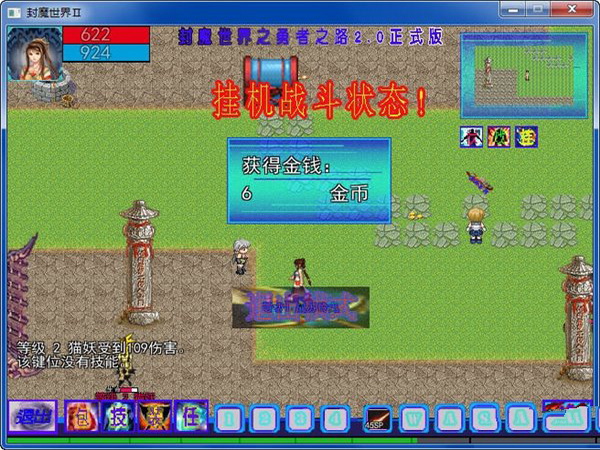 封魔世界5.38破解版