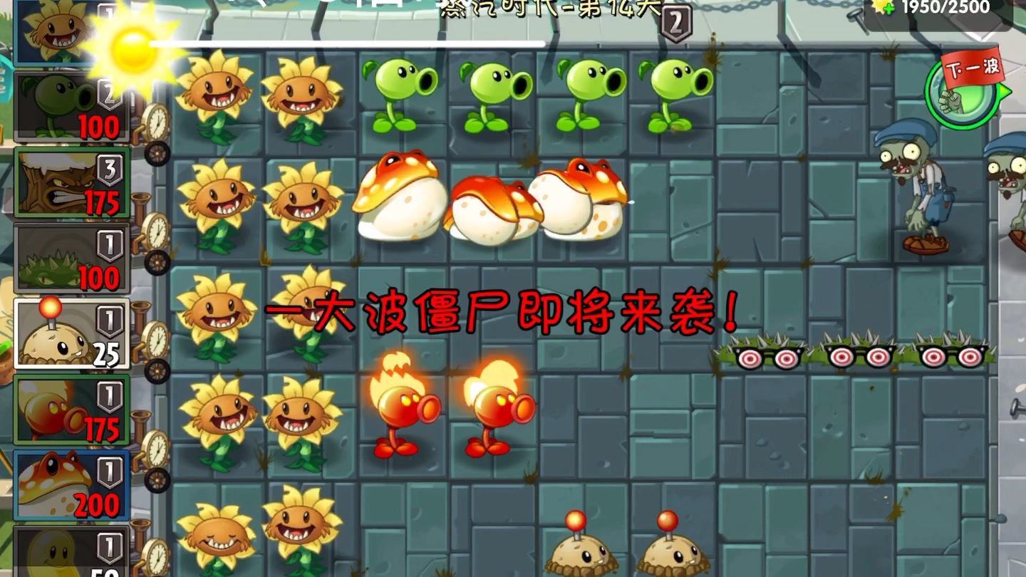 植物大战僵尸2：复兴时代