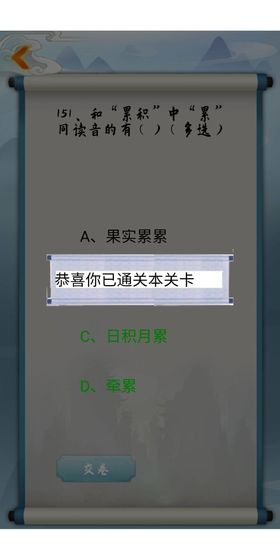 为师考考你电脑版