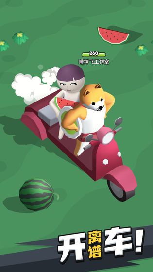 来不及了快上车！电脑版