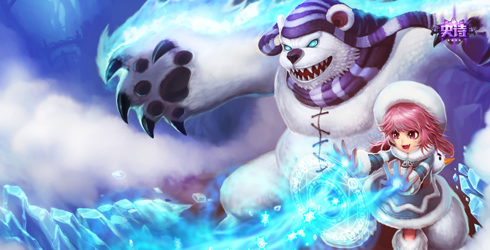 《LOL》冰霜系列皮膚