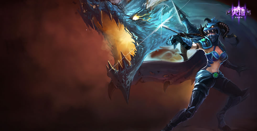 《lol》龍族征服者禮包 限時上架