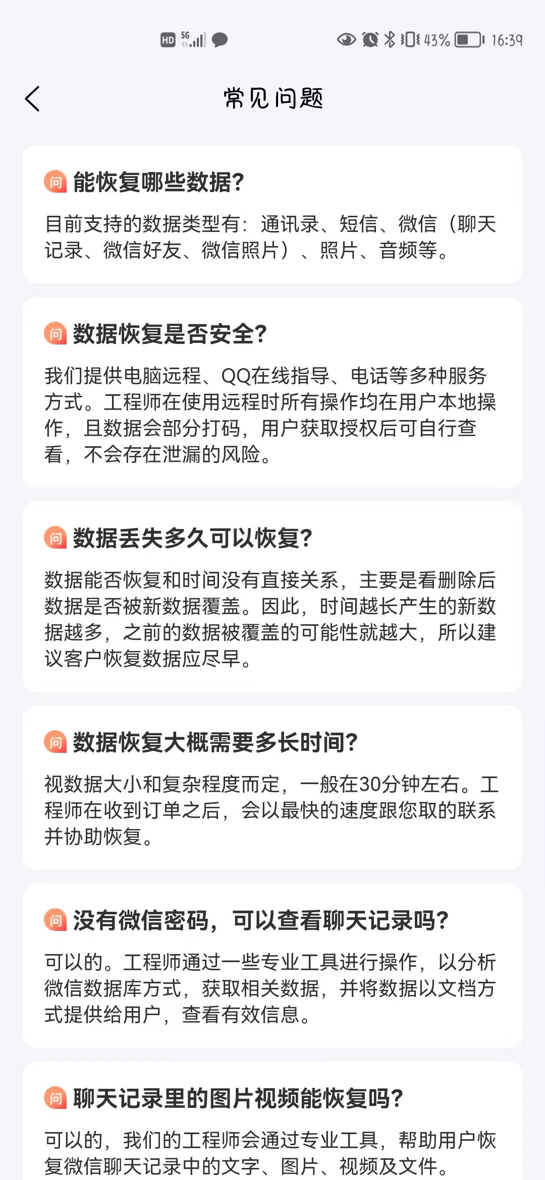 恢复精灵app