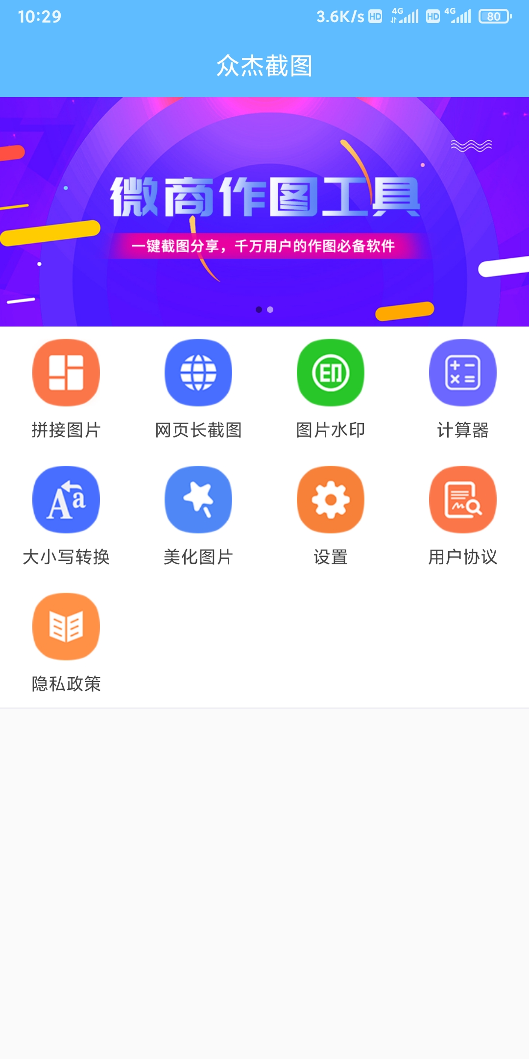 众杰截图