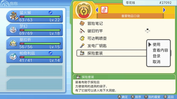 《寶可夢晶燦鉆石明亮珍珠》一周目圖文攻略分享