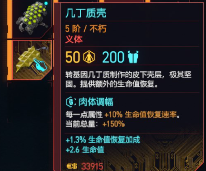 《賽博朋克2077》往日之影全不朽義體一覽