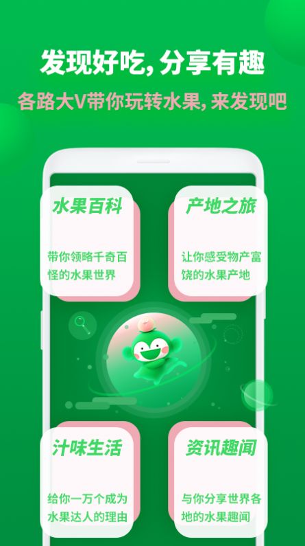 百果园app