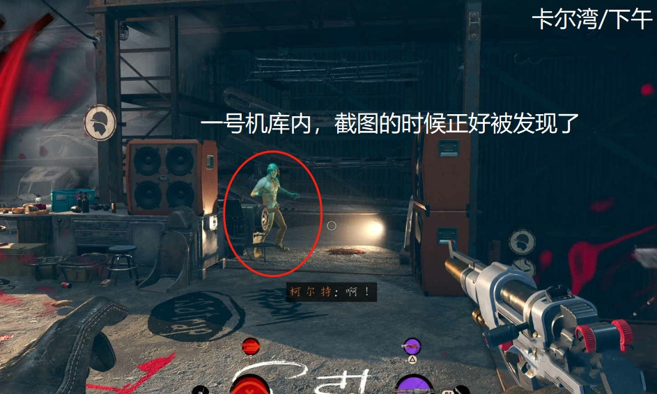 《死亡循環(huán)》爾灣地區(qū)穿著暴露敵人位置分享