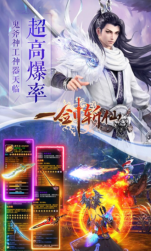 一剑斩仙(世尊地藏)无限元宝破解版