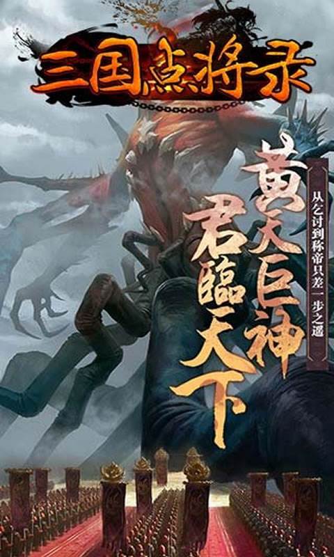 三国点将录手游