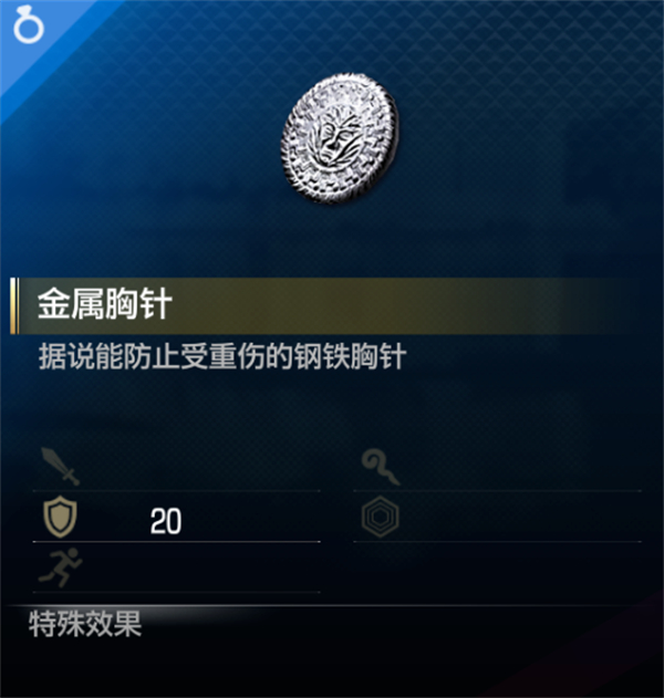 《如龍8》金屬胸針位置介紹