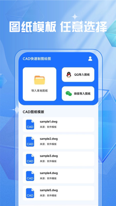 CAD快速制图